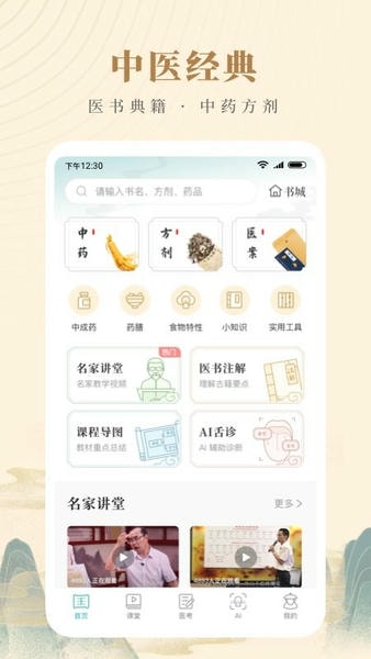 知源中医客户端 v5.1.8 安卓版 0