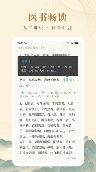 知源中医客户端 v5.1.8 安卓版 1