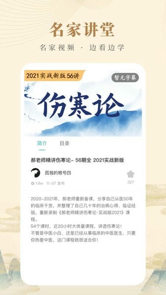知源中医客户端 v5.1.8 安卓版 2