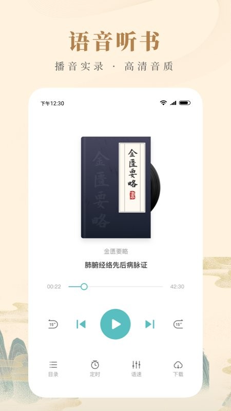 知源中医客户端 知源中医app下载