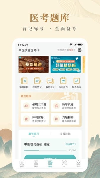 知源中医客户端 v5.1.8 安卓版 3