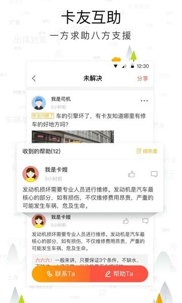 传化安心驿站app v3.20.2 安卓版 0