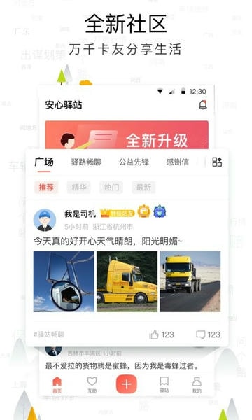 传化安心驿站app v3.20.2 安卓版 1