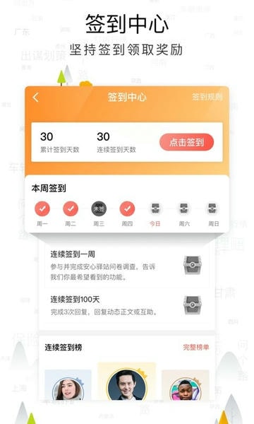 传化安心驿站app 传化安心驿站官方版