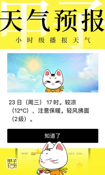 农历甲子日历 v6.4.1 安卓版 1