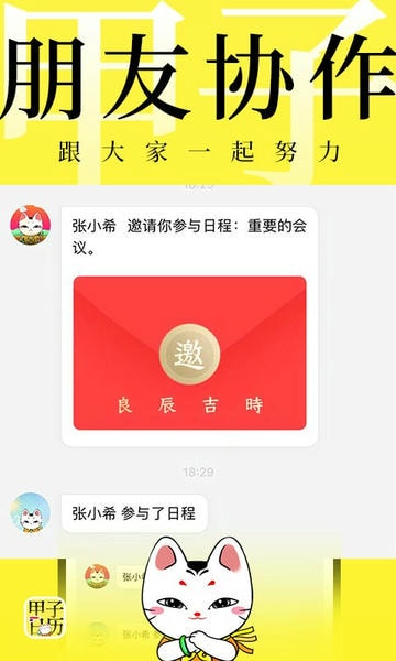 农历甲子日历 v6.4.1 安卓版 3