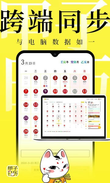 农历甲子日历 甲子日历app下载