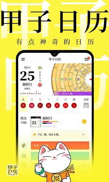 农历甲子日历 v6.4.1 安卓版 4