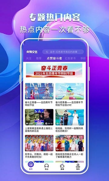 央视文艺官方版 v4.1.2 安卓版 2
