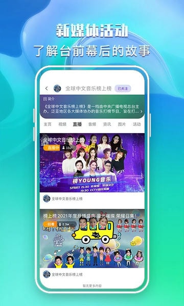 央视文艺官方版 v4.1.2 安卓版 1
