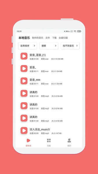 仟映音乐剪辑app v1.6.0 安卓版 0