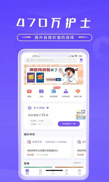 中国护士网app v8.6.2 安卓版 0