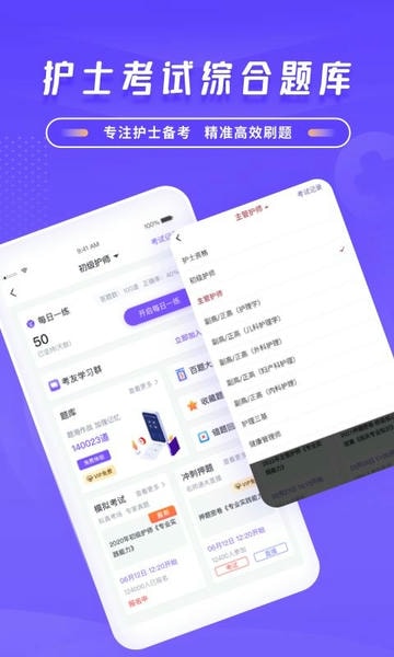 中国护士网app 中国护士网手机版下载