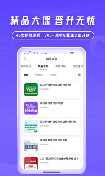 中国护士网app v8.6.2 安卓版 2