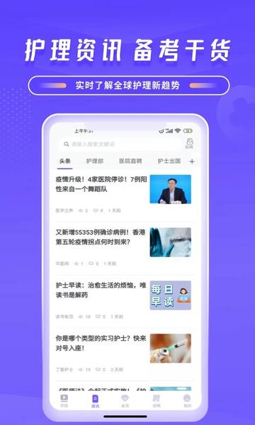 中国护士网app v8.6.2 安卓版 1
