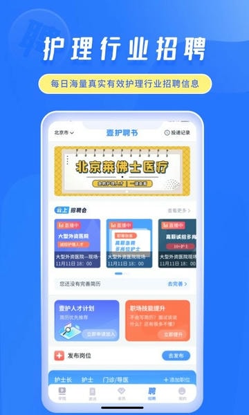 中国护士网app v8.6.2 安卓版 3