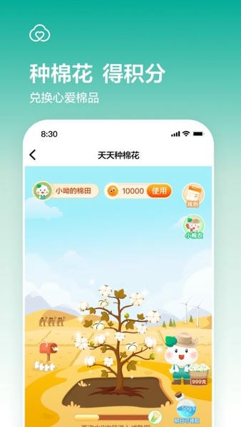 全棉时代最新版 v4.4.5 安卓版 0