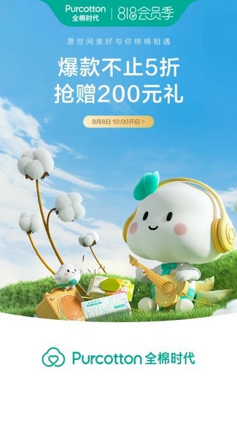 全棉时代最新版 全棉时代官方版