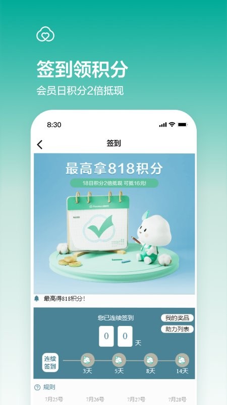 全棉时代最新版 v4.4.5 安卓版 2
