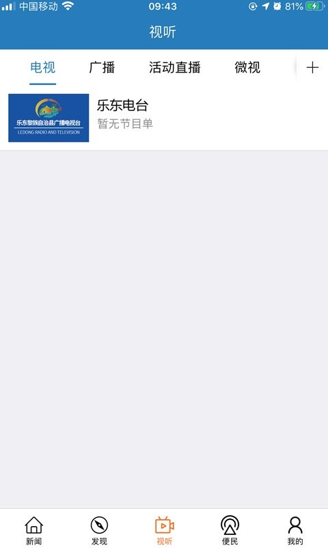 山海乐东客户端 v2.1.6 安卓版 1