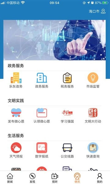 山海乐东客户端 v2.1.6 安卓版 2