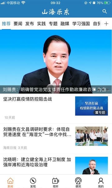 山海乐东客户端 山海乐东app下载