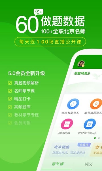 医学万题库手机版 v5.8.2.2-release 安卓官方版 0