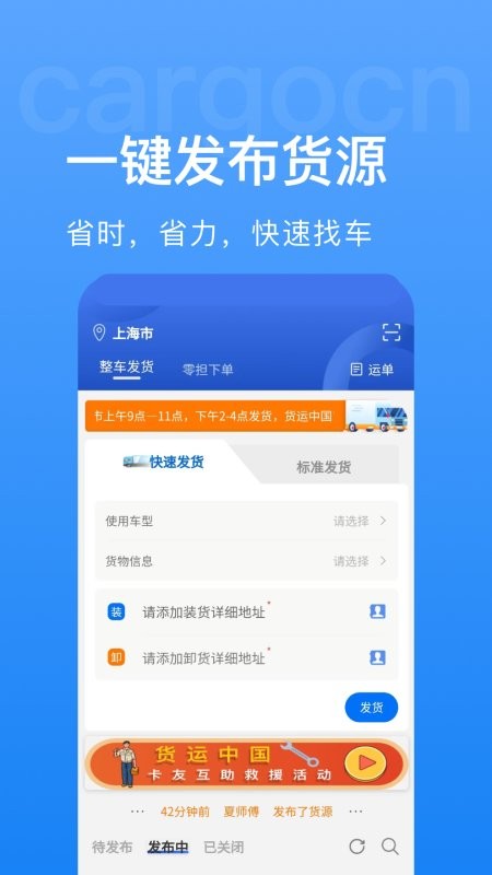 货运中国平台(改名货先生) v3.5.1 安卓最新版 0