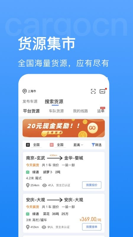 货运中国平台(改名货先生) v3.5.1 安卓最新版 1