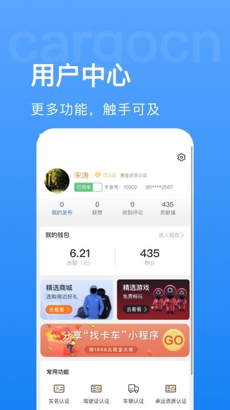货运中国平台(改名货先生) v3.5.1 安卓最新版 3