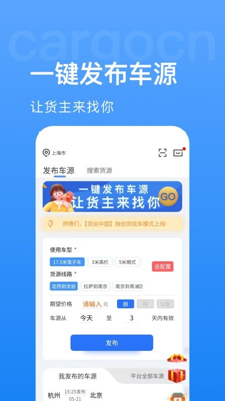 货运中国平台(改名货先生) v3.5.1 安卓最新版 4