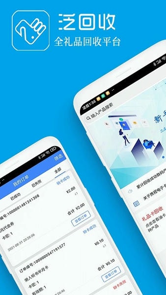 泛回收官方版 v2.2.20 安卓版 2