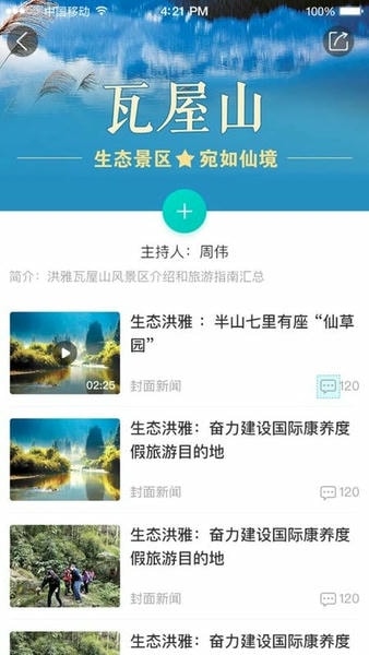 康养洪雅客户端 v4.7.4 安卓版 1