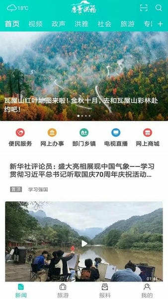 康养洪雅app 康养洪雅app下载