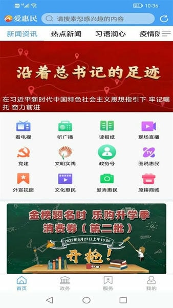 爱惠民客户端 爱惠民app官方下载