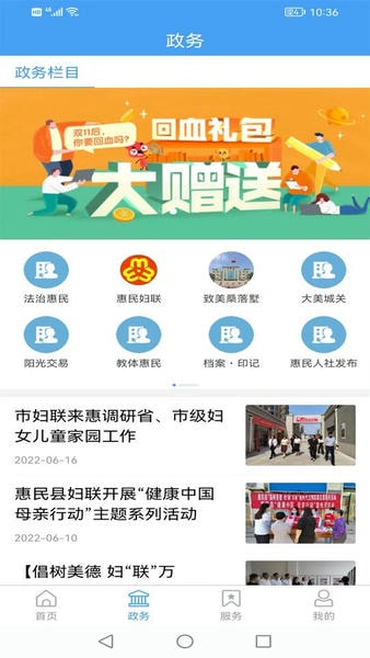 爱惠民客户端 v0.0.63 安卓版 0
