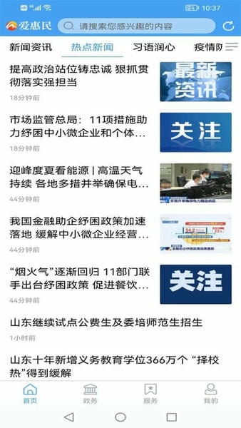爱惠民客户端 v0.0.63 安卓版 1