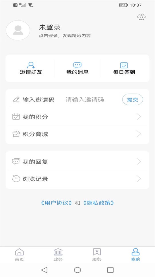 爱惠民客户端 v0.0.63 安卓版 3