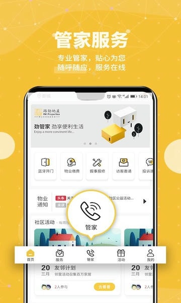 劲管家官方版 v4.0.7pro 安卓版 1