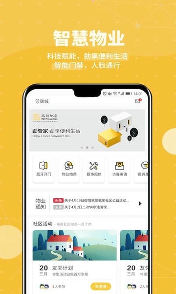 劲管家官方版 v4.0.7pro 安卓版 3