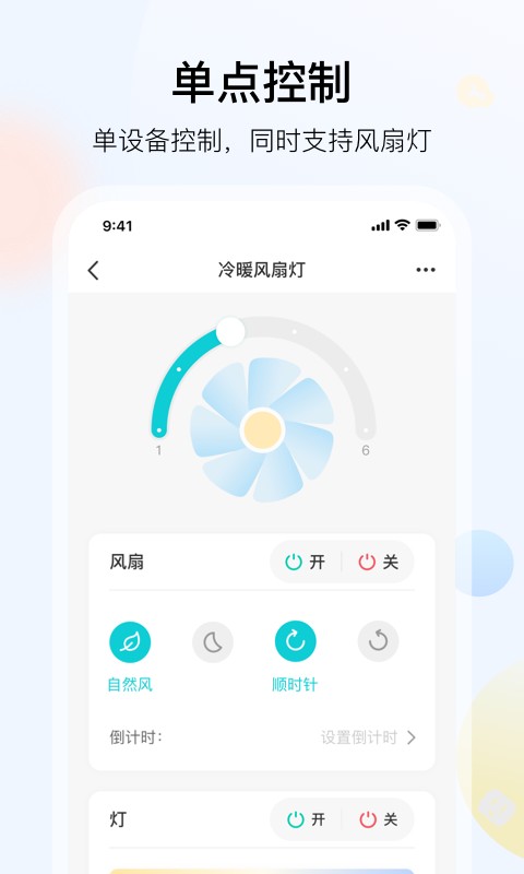 雅观灯控配对 v1.5.6 安卓版 1