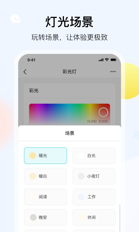 雅观灯控配对 v1.5.6 安卓版 2