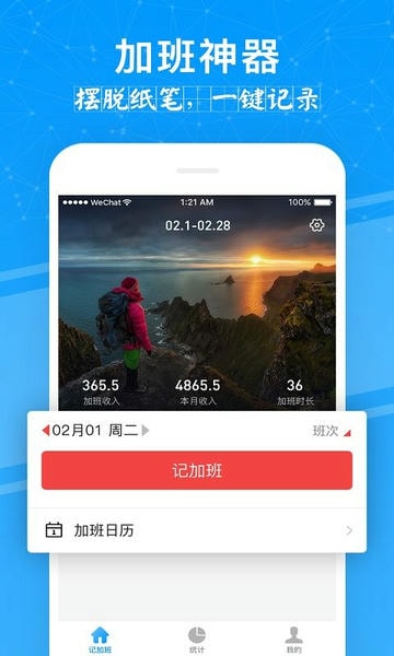记加班软件 v4.6.3 安卓版 0