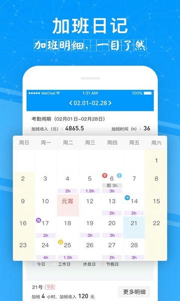 记加班软件 v4.6.3 安卓版 1