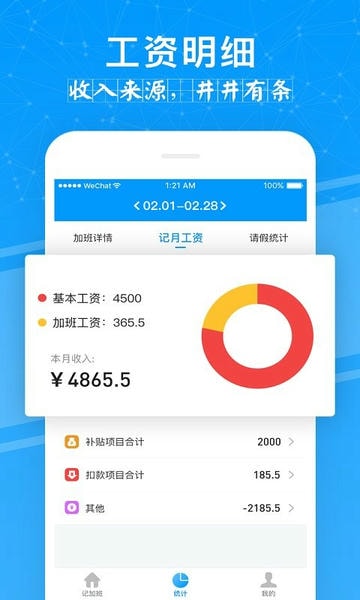 记加班软件 v4.6.3 安卓版 2