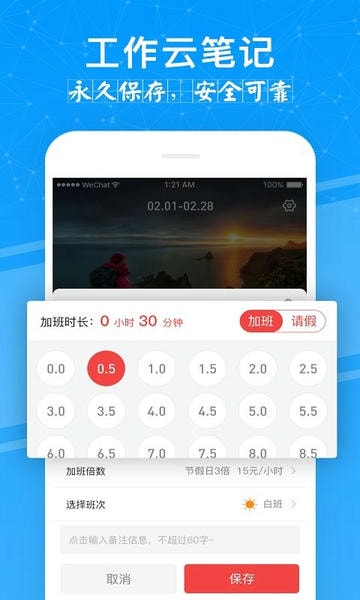 记加班软件 记加班app下载