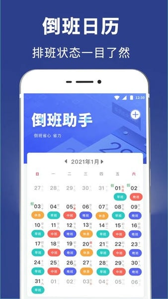 倒班日历app v7.6.85 安卓版 0