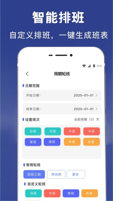 倒班日历app v7.6.85 安卓版 1