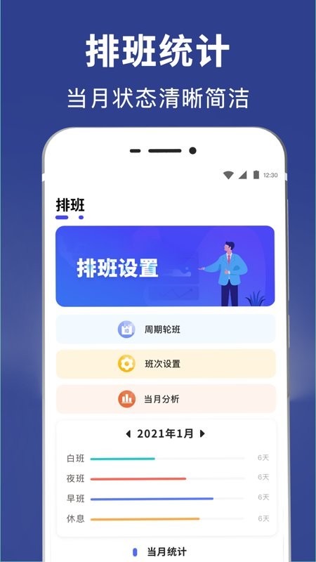 倒班日历app 倒班日历手机版下载