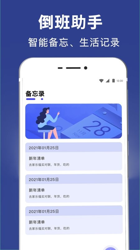 倒班日历app v7.6.85 安卓版 2
